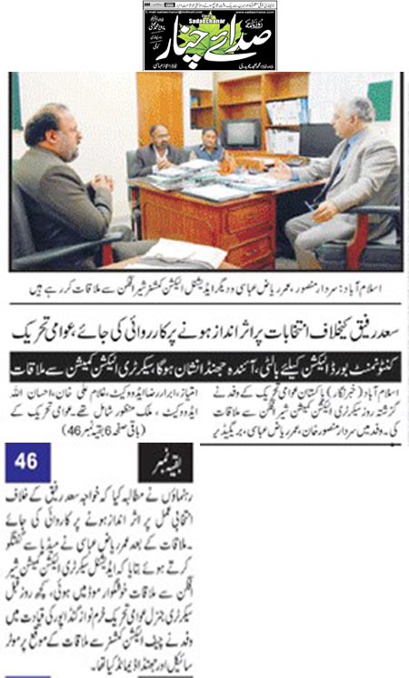 تحریک منہاج القرآن Minhaj-ul-Quran  Print Media Coverage پرنٹ میڈیا کوریج Daily Sadaechnar Back Page 